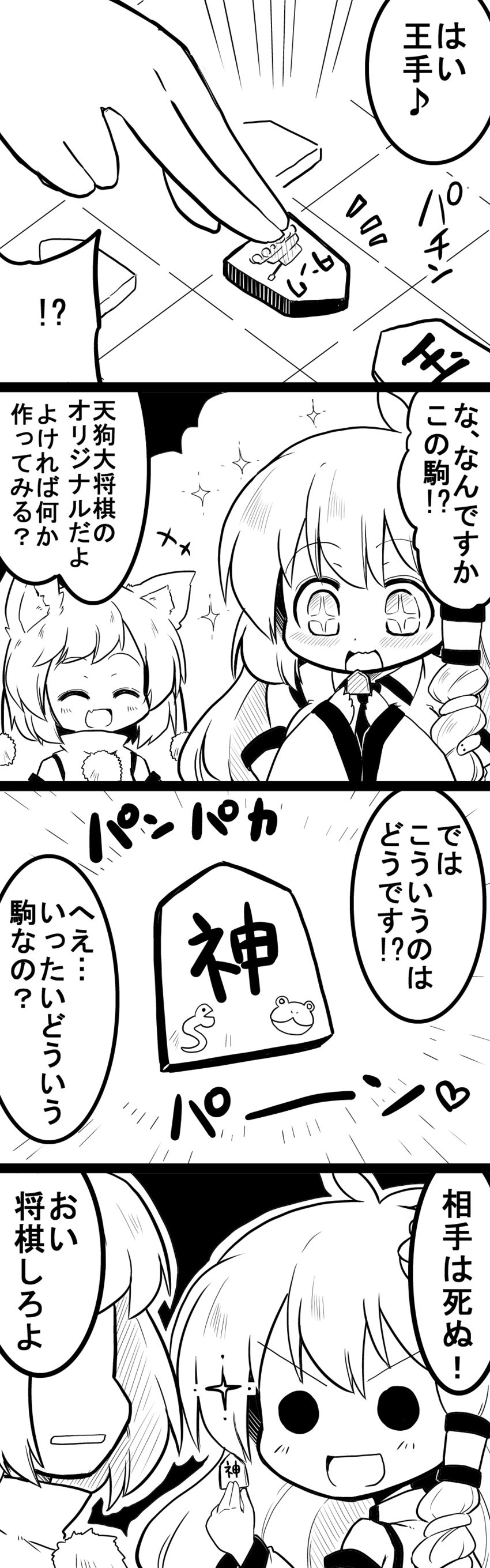 kochiya sanae and inubashiri momiji (touhou) drawn by futa_(nabezoko)