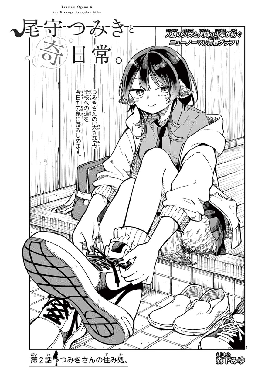 ogami tsumiki (ogami tsumiki to ki nichijou) drawn by mota2yanen