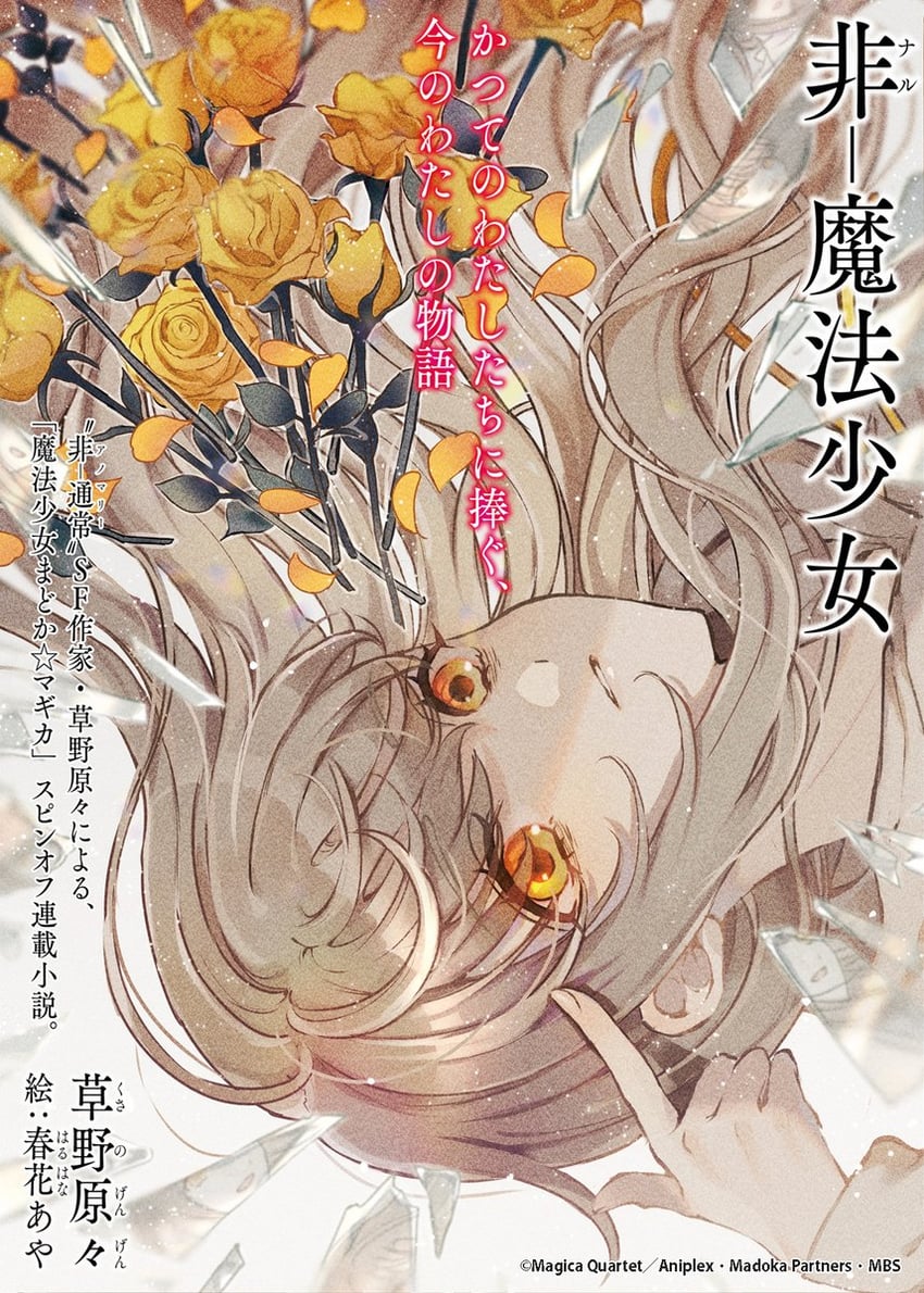 kiriha kosane (mahou shoujo madoka magica and 1 more) drawn by haruhana_aya