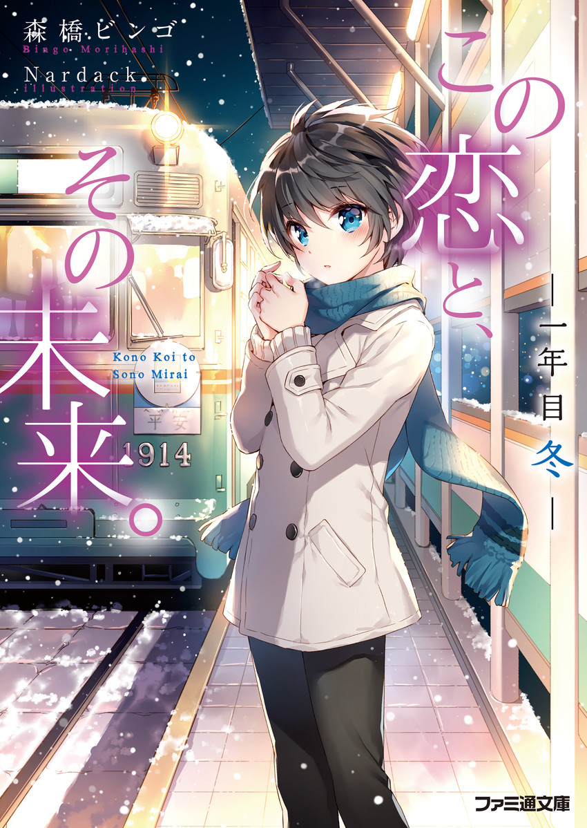 oda mirai (kono koi to sono mirai) drawn by nardack