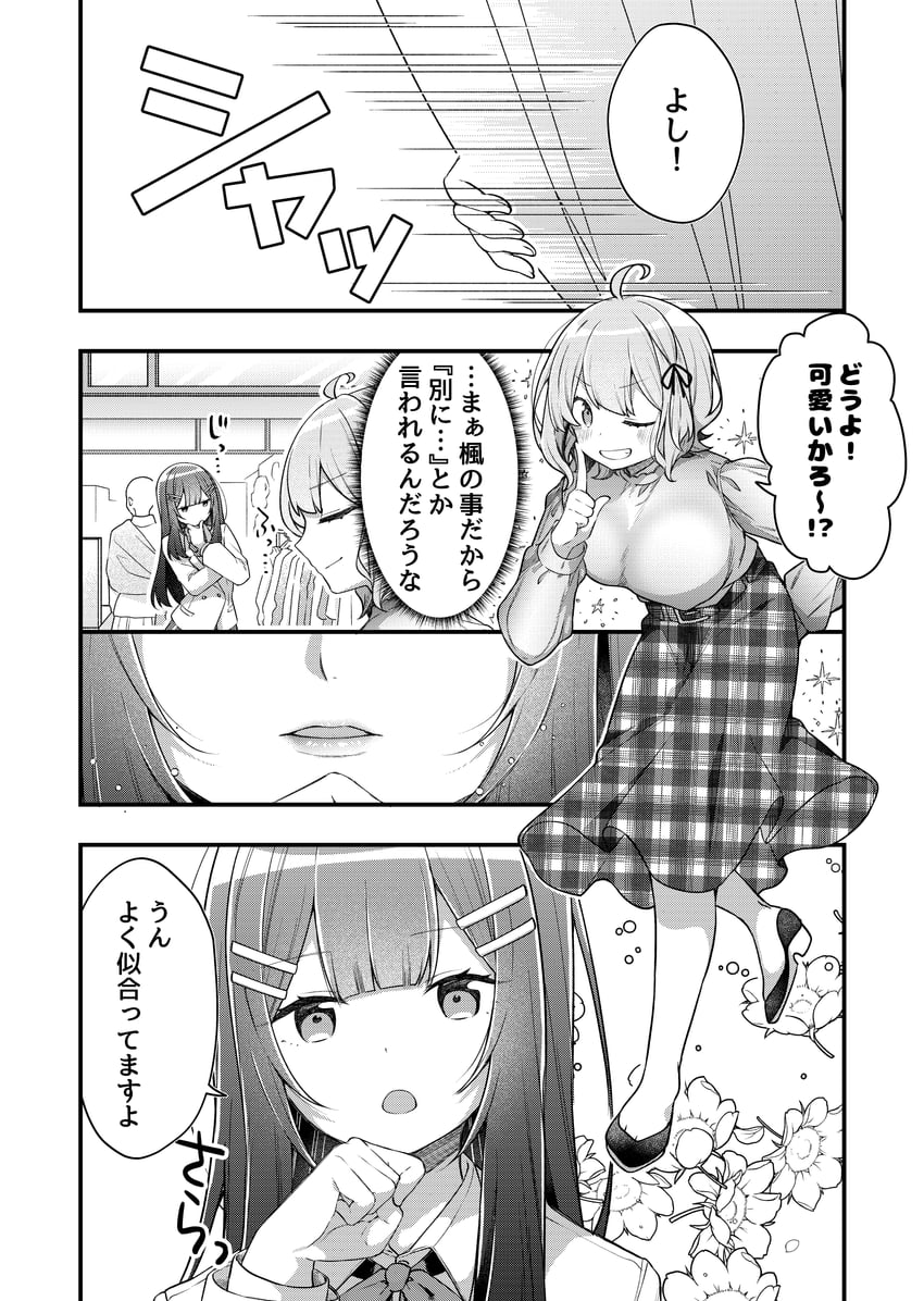 yasumi chiaki and yasumi kaede (watashi no hatsukoi wa hazukashisugite dare ni mo ienai) drawn by jako_(jakoo21)