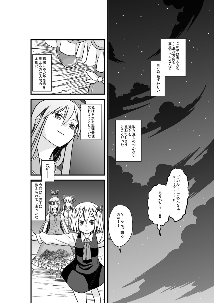 fujiwara no mokou, rumia, and kamishirasawa keine (touhou) drawn by fuuzasa
