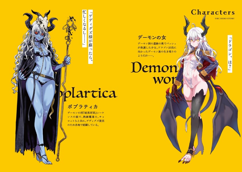popratika and eye (orc eiyuu monogatari) drawn by asanagi
