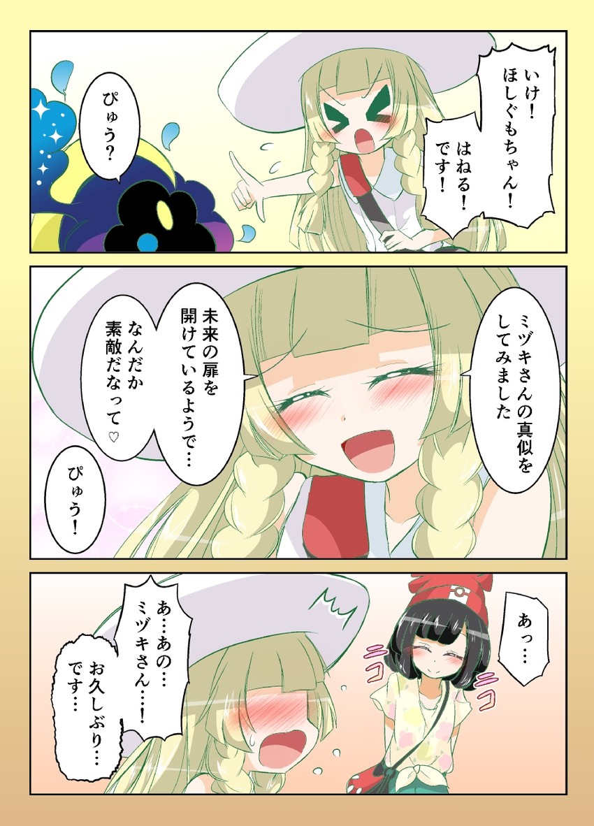 lillie, selene, and cosmog (pokemon and 1 more) drawn by matsuoka_michihiro