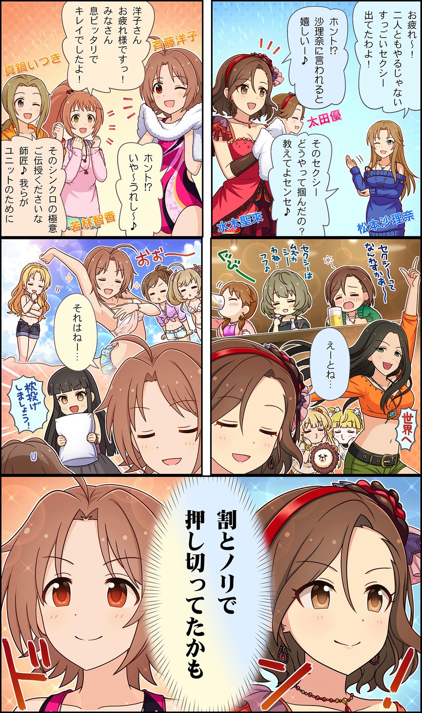takagaki kaede, jougasaki rika, sato shin, katagiri sanae, mizuki seira, and 11 more (idolmaster and 3 more)
