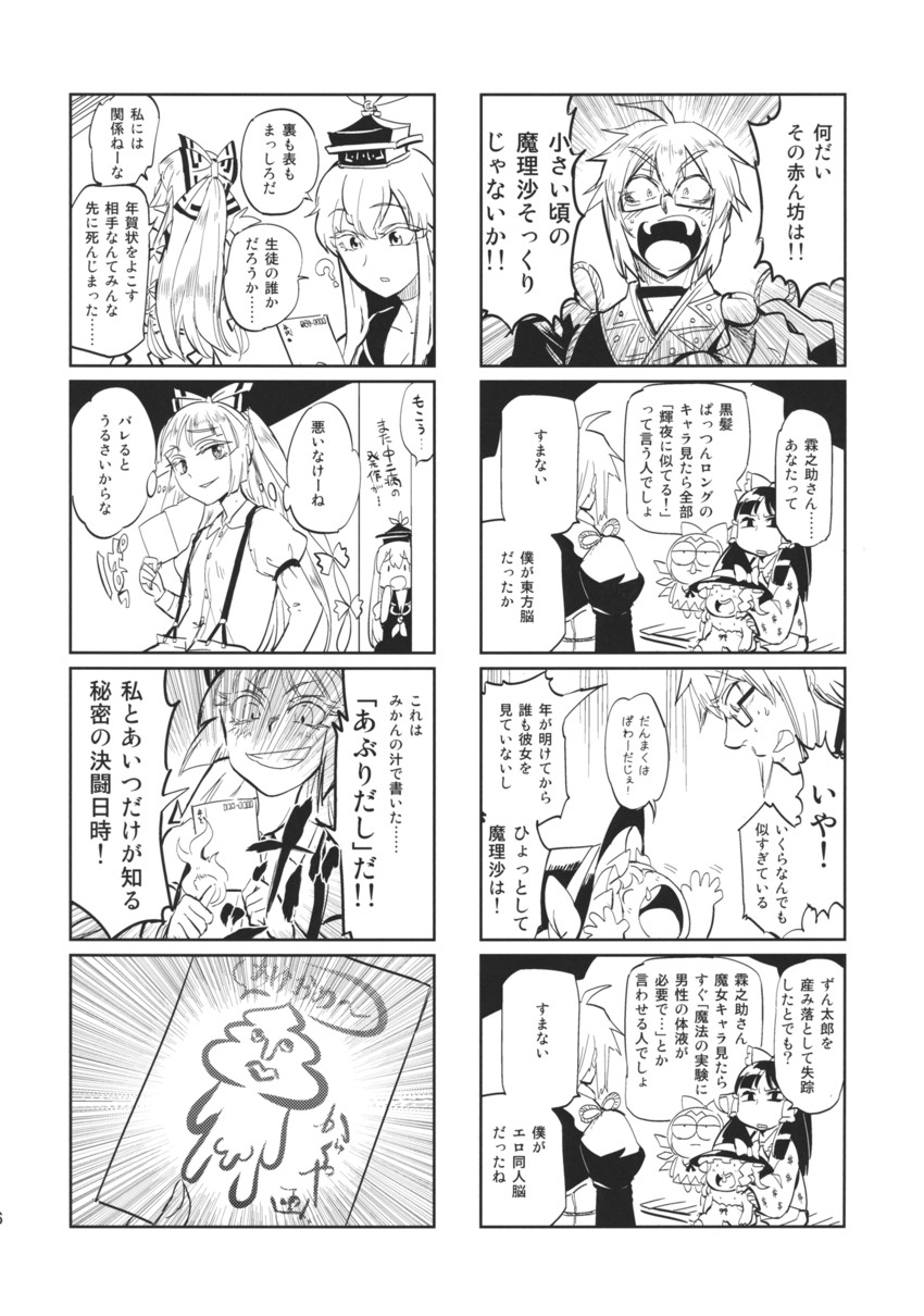 hakurei reimu, kirisame marisa, cirno, fujiwara no mokou, kamishirasawa keine, and 1 more (touhou) drawn by minato_hitori
