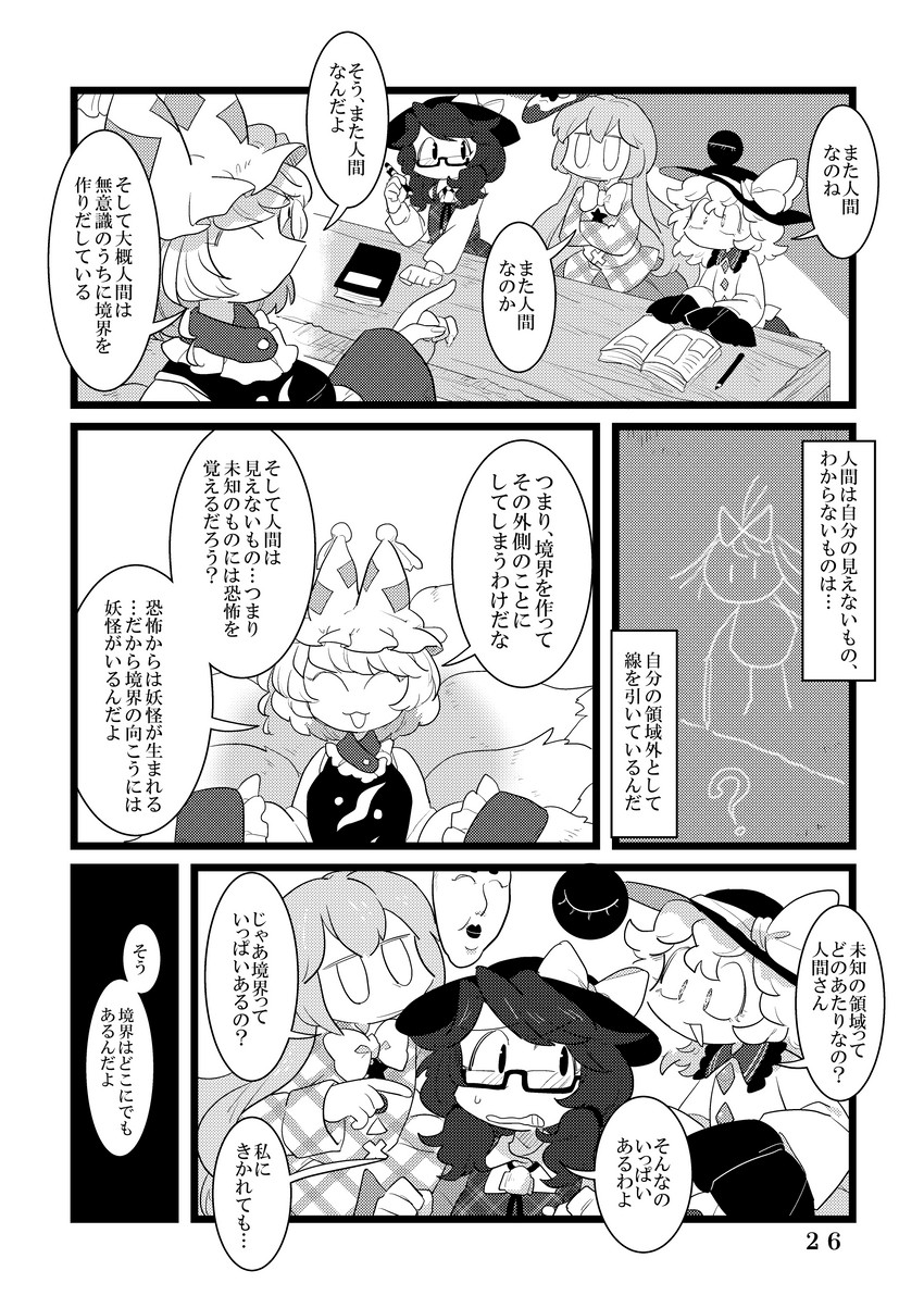komeiji koishi, yakumo ran, hata no kokoro, and usami sumireko (touhou) drawn by furukawa_(yomawari)