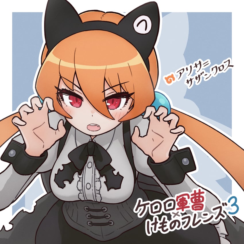 alisa southerncross (kemono friends and 2 more) drawn by da_(bobafett)