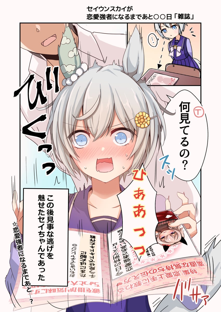 trainer, curren chan, and seiun sky (umamusume) drawn by sakura_yoru