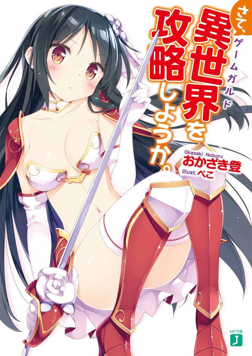 yubisaka anna (sate game guard o kouryaku shiyou ka.) drawn by kani_biimu