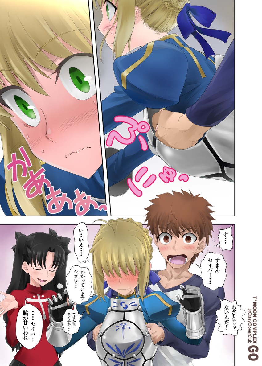 artoria pendragon, saber, tohsaka rin, and emiya shirou (fate and 1 more) drawn by shirotsumekusa