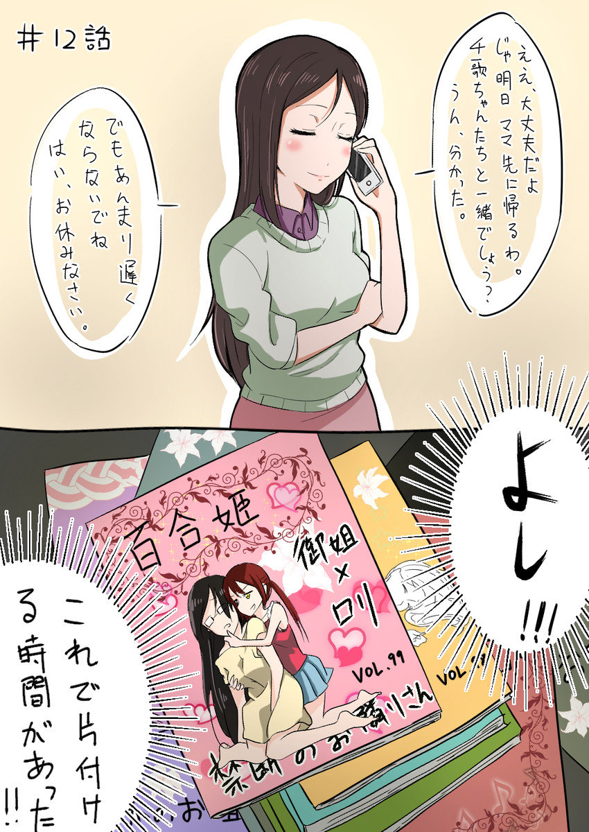 sakurauchi riko's mother (love live! and 2 more) drawn by kougi_hiroshi