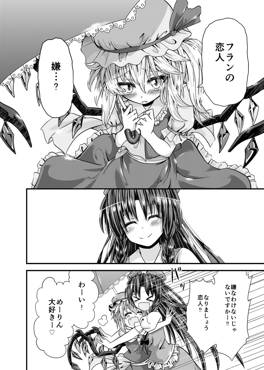 flandre scarlet and hong meiling (touhou) drawn by matsuoka_michihiro