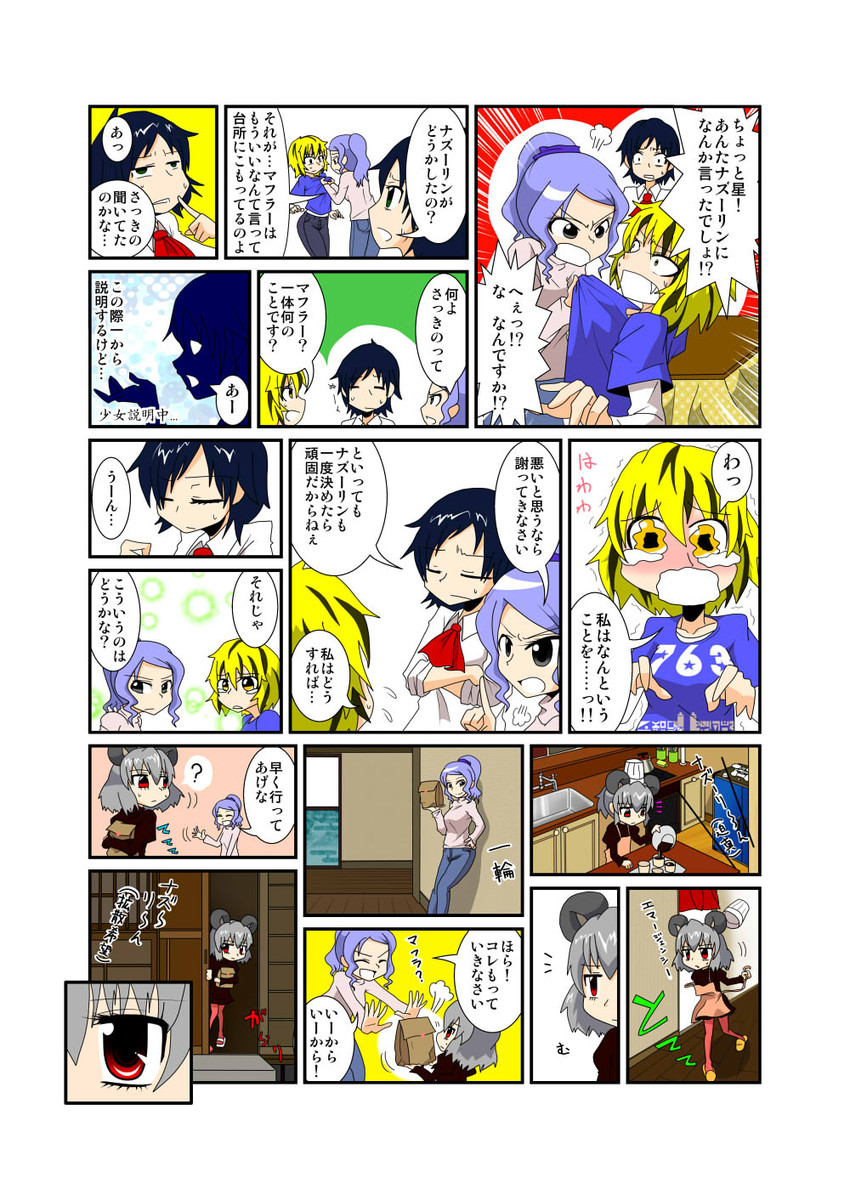 nazrin, toramaru shou, murasa minamitsu, and kumoi ichirin (touhou) drawn by handsome_wataru