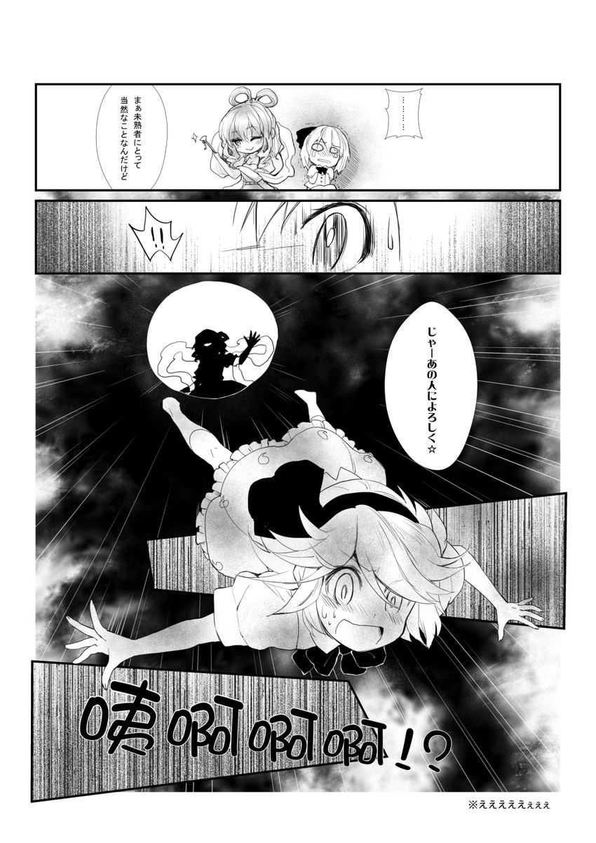 konpaku youmu and kaku seiga (touhou) drawn by chagen_kokimu
