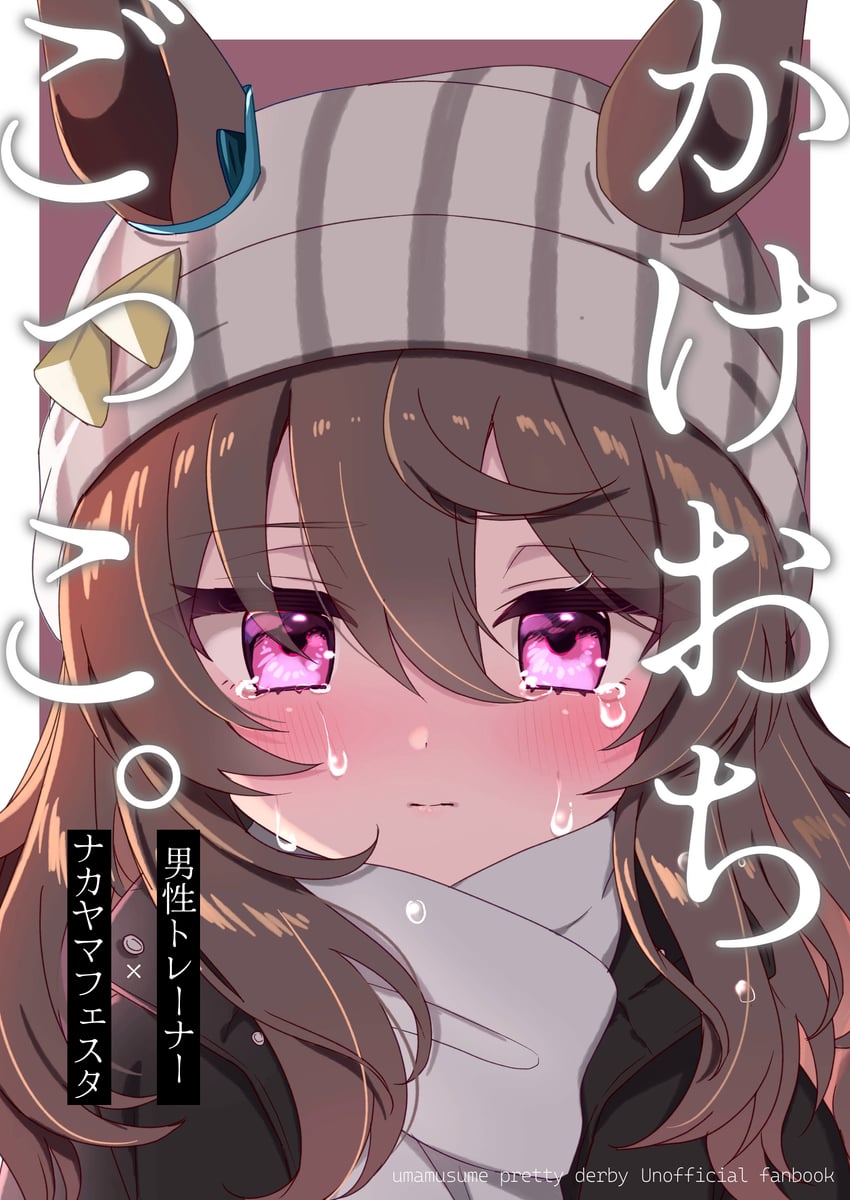 nakayama festa (umamusume and 1 more) drawn by bizan_zan