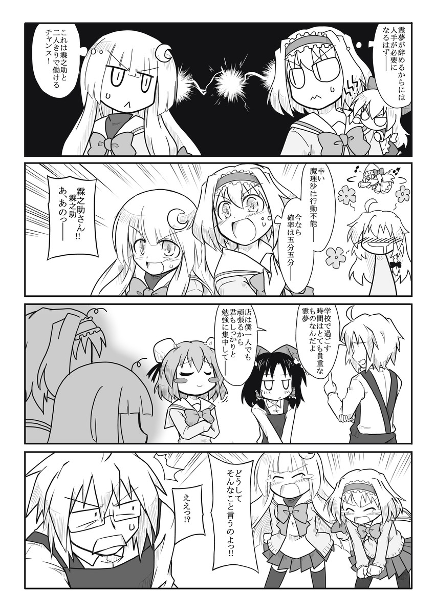 hakurei reimu, kirisame marisa, alice margatroid, patchouli knowledge, morichika rinnosuke, and 3 more (touhou) drawn by futa_(nabezoko)