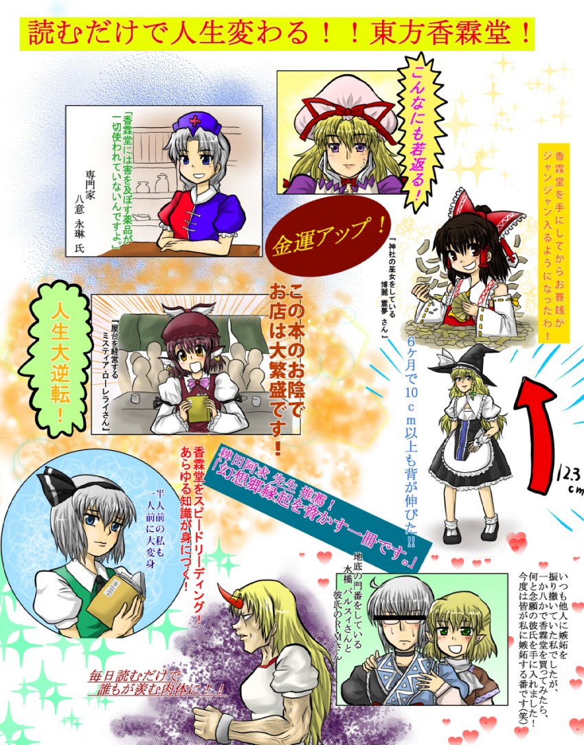 hakurei reimu, kirisame marisa, konpaku youmu, yakumo yukari, mystia lorelei, and 4 more (touhou) drawn by enokuma_uuta