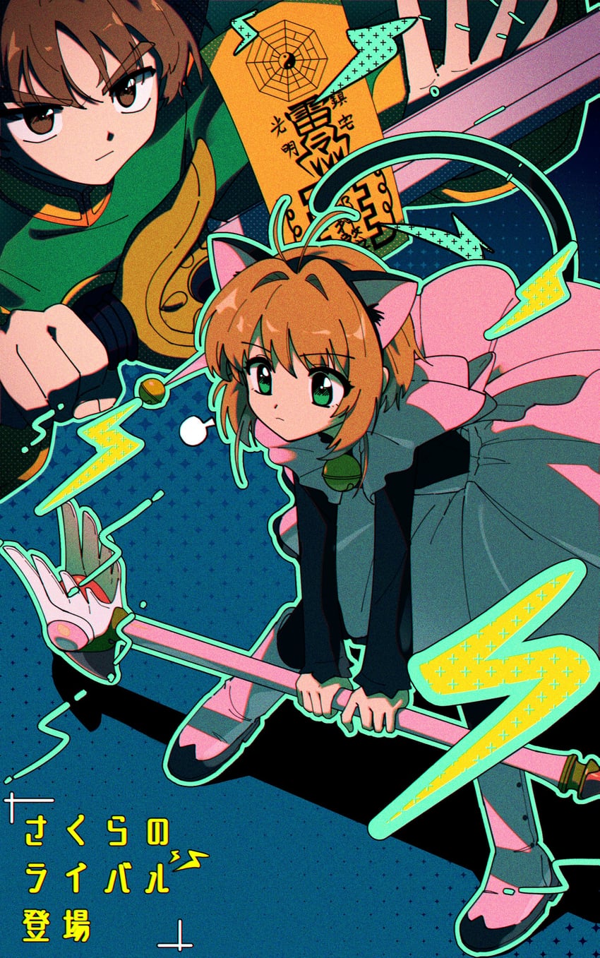kinomoto sakura and li syaoran (cardcaptor sakura) drawn by nzeneee
