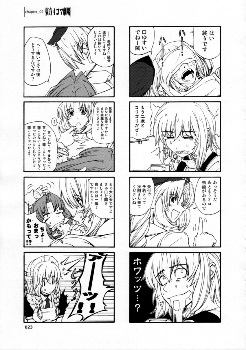 kirisame marisa, izayoi sakuya, hong meiling, and yagokoro eirin (touhou) drawn by imizu_(nitro_unknown)