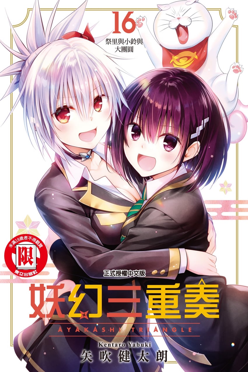 kazamaki matsuri, kanade suzu, and shirogane (ayakashi triangle) drawn by yabuki_kentarou