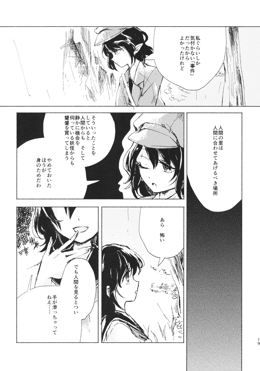 shameimaru aya and murasa minamitsu (touhou) drawn by hisona_(suaritesumi)
