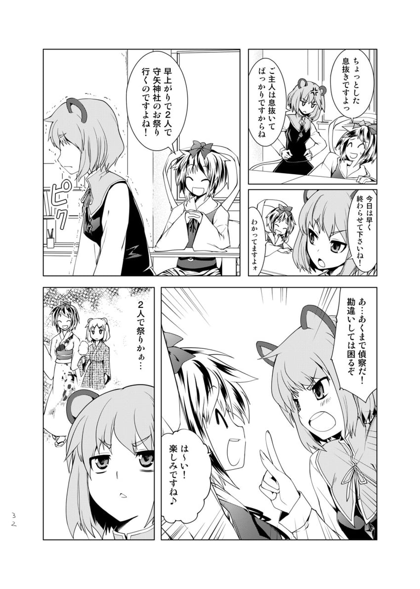 nazrin and toramaru shou (touhou) drawn by yuugo_(atmosphere)