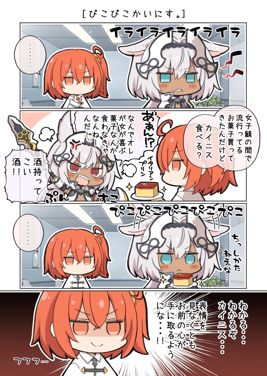 fujimaru ritsuka and caenis (fate and 1 more) drawn by nejikirio
