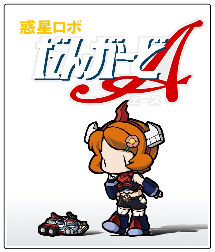 dan dan (wakusei robo danguard ace and 1 more) drawn by ueno_sora