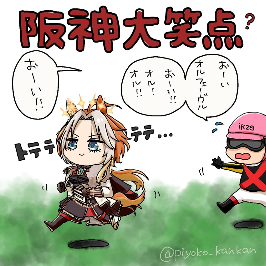 orfevre and ikezoe ken'ichi (umamusume and 1 more) drawn by piyoko_kankan