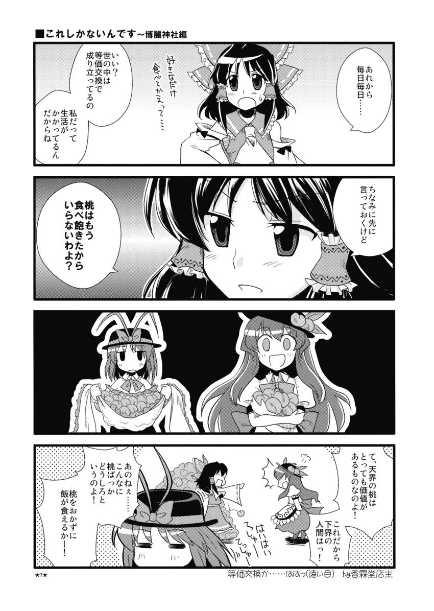 hakurei reimu, hinanawi tenshi, and nagae iku (touhou) drawn by mikagami_hiyori
