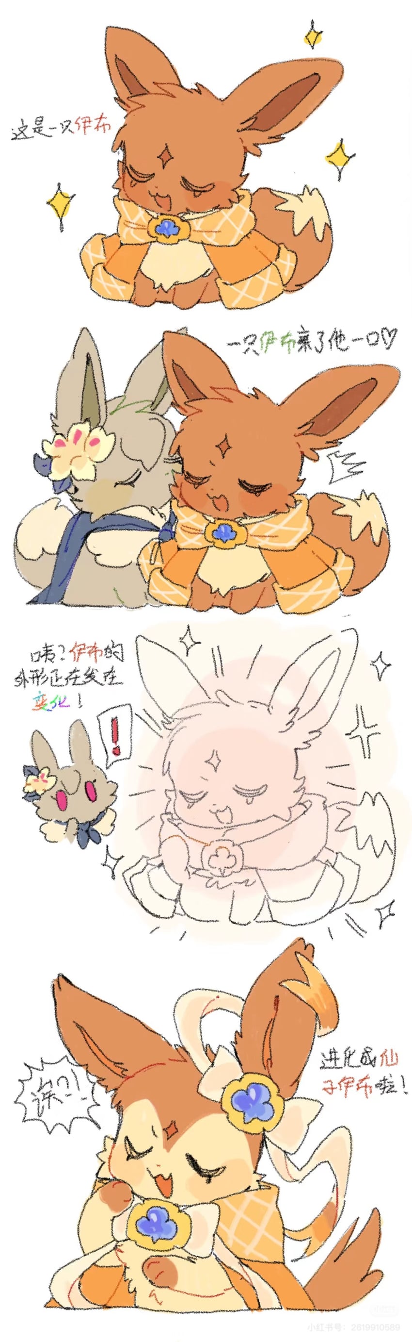 eevee, sylveon, pure vanilla cookie, and white lily cookie (pokemon and 2 more) drawn by pani_5750