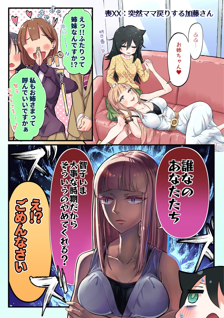 kuroki tomoko and katou asuka (watashi ga motenai no wa dou kangaetemo omaera ga warui!) drawn by hoshidaryuji