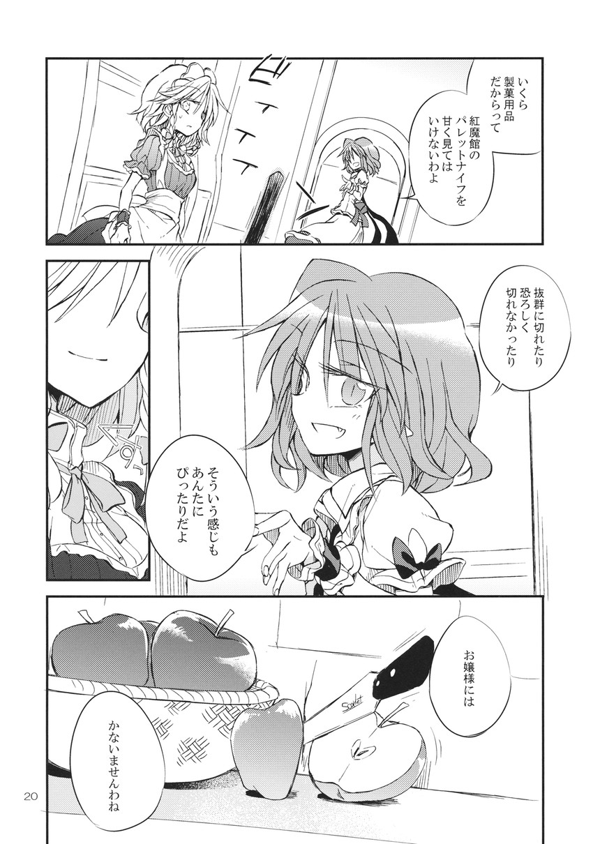 remilia scarlet and izayoi sakuya (touhou) drawn by satou_kibi