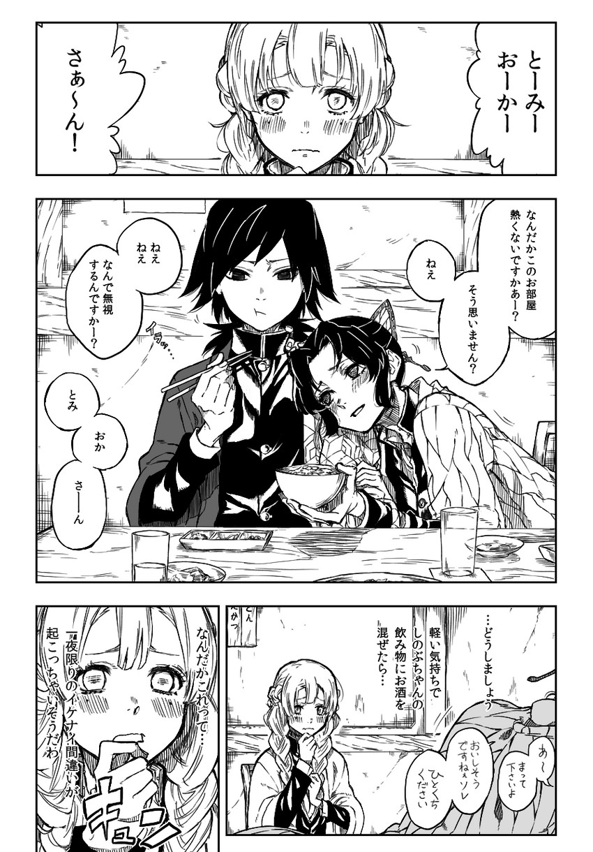 kochou shinobu, kanroji mitsuri, and tomioka giyuu (kimetsu no yaiba) drawn by kofunami_nana