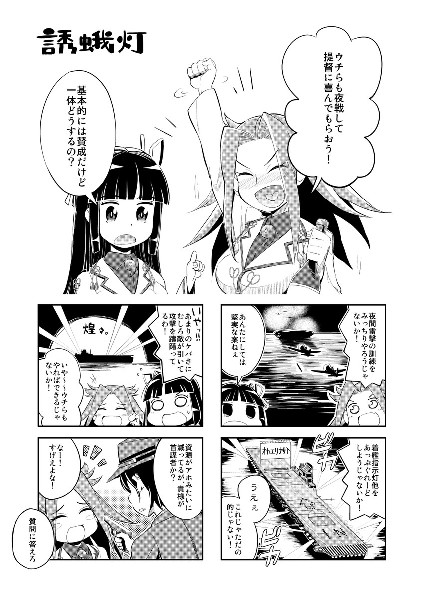 jun'you and hiyou (kantai collection) drawn by shiden_(sashimi_no_wife)