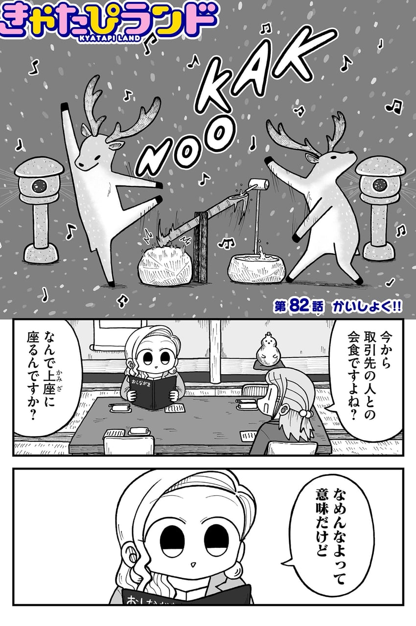 yuu and narita (shikanoko nokonoko koshitantan and 1 more) drawn by kyata_ti666