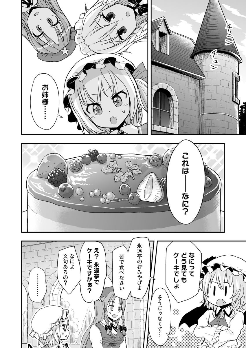 remilia scarlet, flandre scarlet, izayoi sakuya, and hong meiling (touhou) drawn by morioka_itari