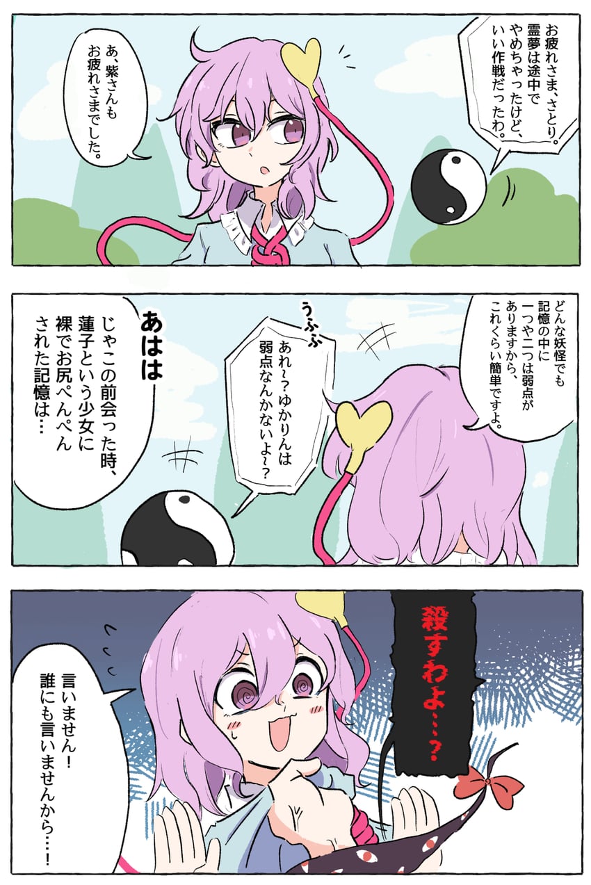 yakumo yukari and komeiji satori (touhou and 1 more) drawn by tsukira_kira