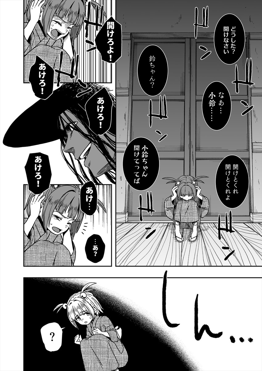 motoori kosuzu and hasshaku-sama (touhou and 1 more) drawn by iroiro_yaru_hito