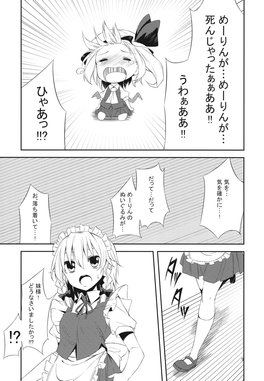 flandre scarlet and izayoi sakuya (touhou) drawn by mamedenkyuu_(berun)