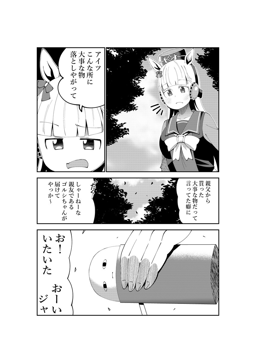 gold ship and justaway (umamusume and 1 more) drawn by aramori_susumu