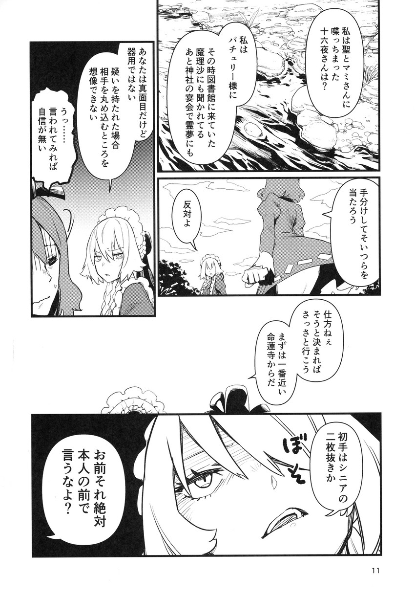 izayoi sakuya and soga no tojiko (touhou) drawn by kawayabug