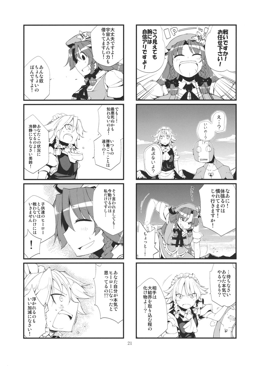 izayoi sakuya and hong meiling (touhou) drawn by hokuto_(scichil)