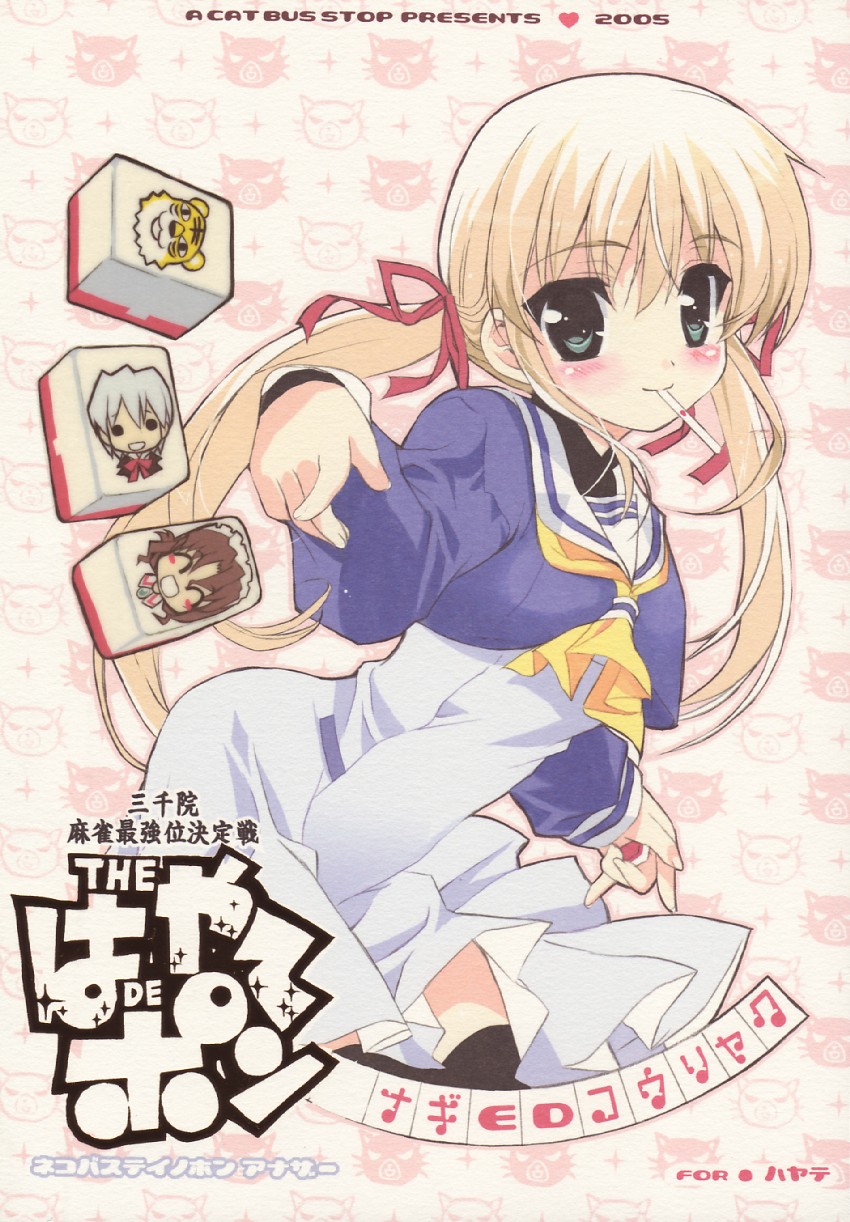 sanzen'in nagi, maria, ayasaki hayate, and tama (hayate no gotoku!) drawn by shaa