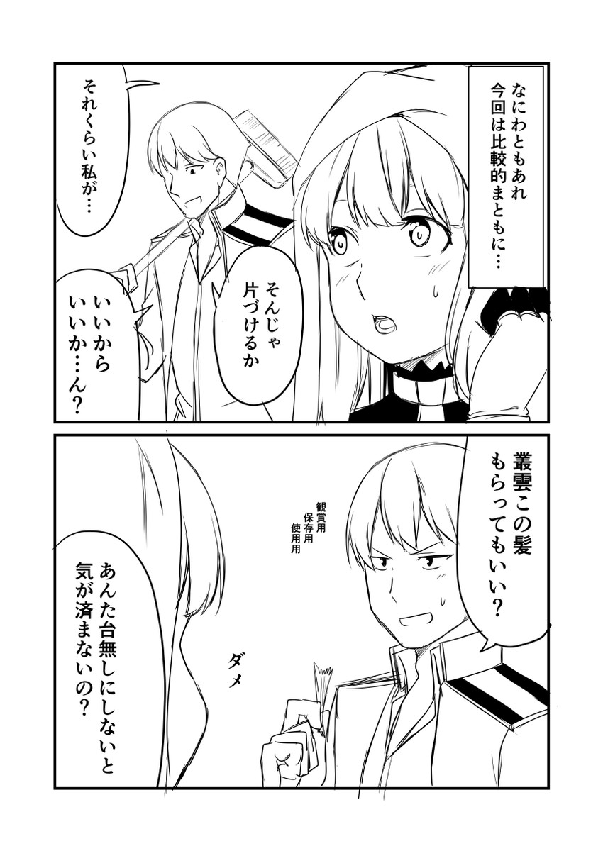 admiral and murakumo (kantai collection) drawn by ha_akabouzu