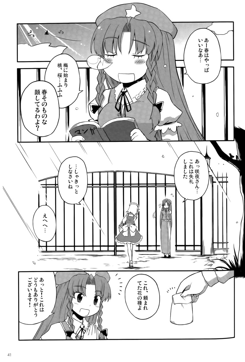 izayoi sakuya and hong meiling (touhou) drawn by mizumoto_tadashi