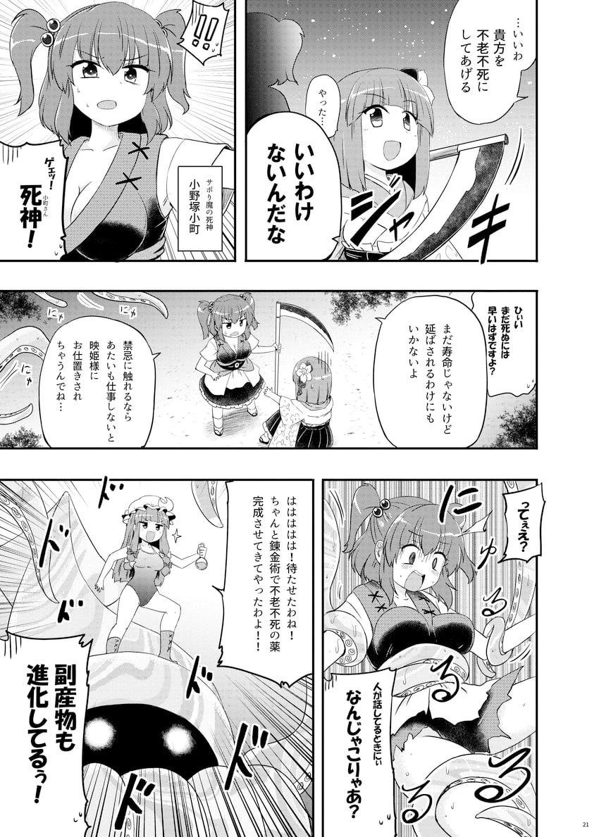 patchouli knowledge, onozuka komachi, and hieda no akyuu (touhou) drawn by kousei_(public_planet)