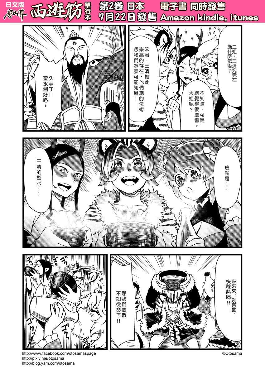 huli daxian, yangli daxian, and luli daxian (journey to the west) drawn by otosama