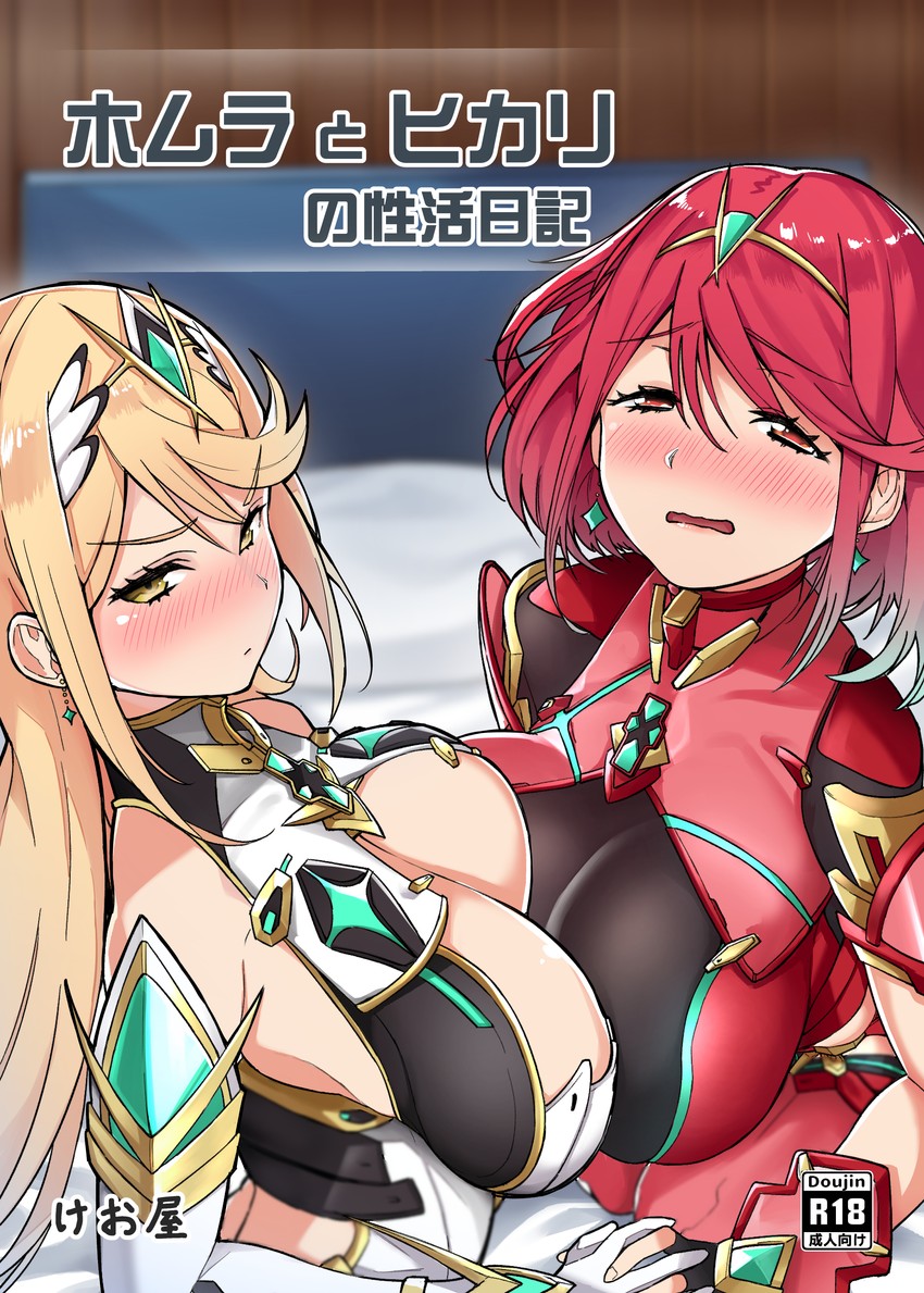 pyra and mythra (xenoblade chronicles and 1 more) drawn by keoya_(keoya_01)
